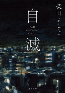 自滅