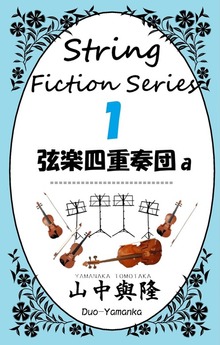 String Fiction Series