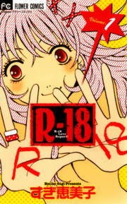 Ｒー１８