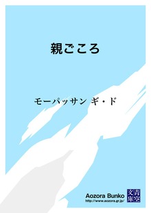 親ごころ