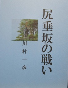 尻垂坂の戦い