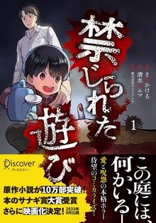 禁じられた遊び（ディスカヴァー・トゥエンティワン）