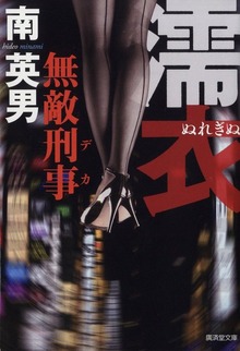 無敵刑事