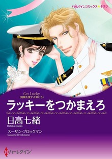 危険を愛する男たち