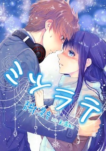 ミツラテ【epigone】