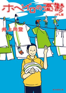 ホペイロ坂上の事件簿