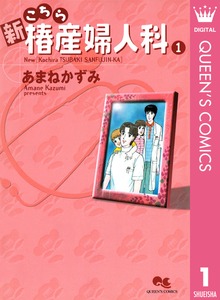 新こちら椿産婦人科