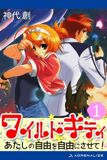 ワイルドキティ（アドレナライズ）
