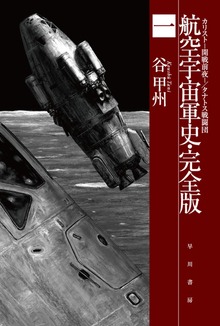 航空宇宙軍史