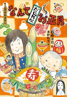 おはなし１２か月（講談社）