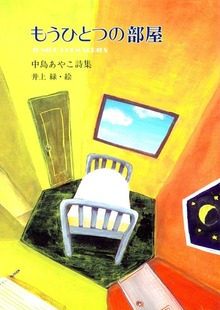 もうひとつの部屋