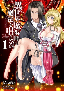 異世界魔術師は魔法を唱えない　THE COMICシリーズ
