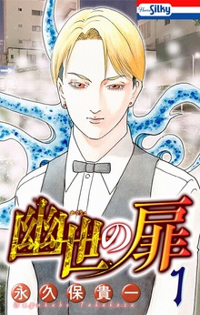 幽世の扉（ホラー シルキー）
