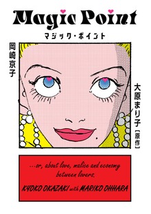 マジック・ポイント
