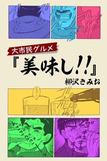 大市民（ビーグリー）