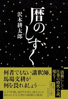 暦のしずく