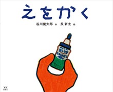 えをかく 新版