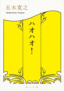 ハオハオ！