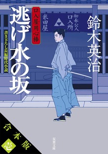 【合本版】口入屋用心棒