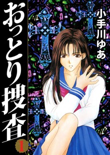 おっとり捜査（ビーグリー）