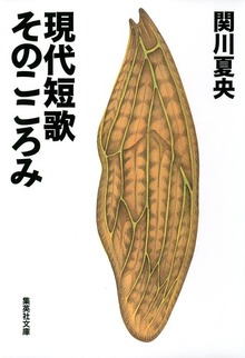 現代短歌 そのこころみ