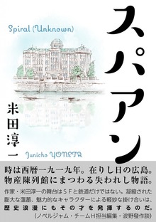 スパアン