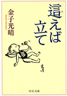 這えば立て