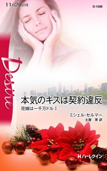 花嫁は一千万ドル（ハーレクイン）