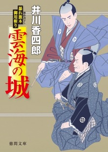 暴れ旗本御用斬り