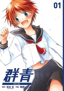 群青