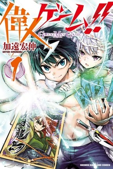 偉人ゲーム！！