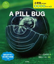 小学生のための英語絵本シリーズ（東京書籍）