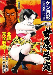 女忍陽炎