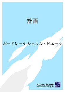 計画