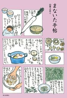 まないた手帖