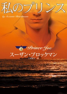 危険を愛する男たち（ハーレクイン）