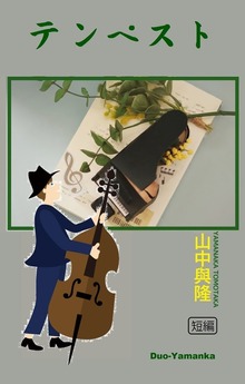 テンペスト