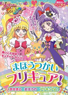 まほうつかいプリキュア！（講談社）