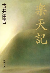 楽天記