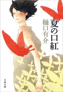 夏の口紅