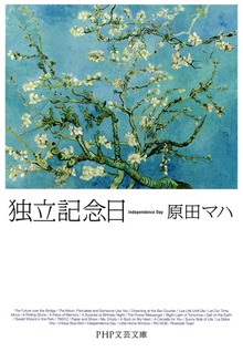 独立記念日