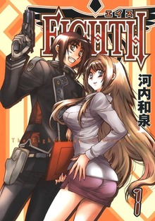 ＥＩＧＨＴＨ