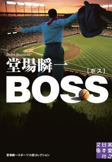 BOSS