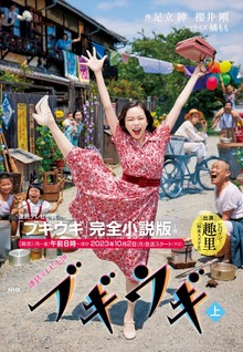 ＮＨＫ連続テレビ小説 ブギウギ（ＮＨＫ出版）