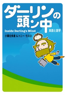 ダーリンは外国人