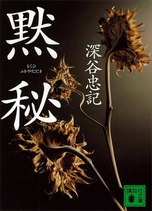 黙秘