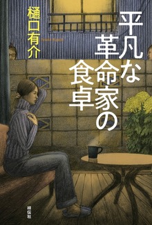 卯月枝衣子（祥伝社）
