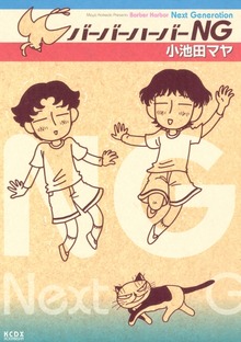 バーバーハーバーＮＧ