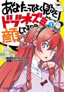あなたってよく見るとドブネズミみたいな顔してるわね
