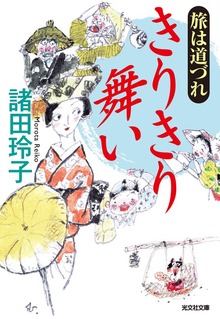 きりきり舞い